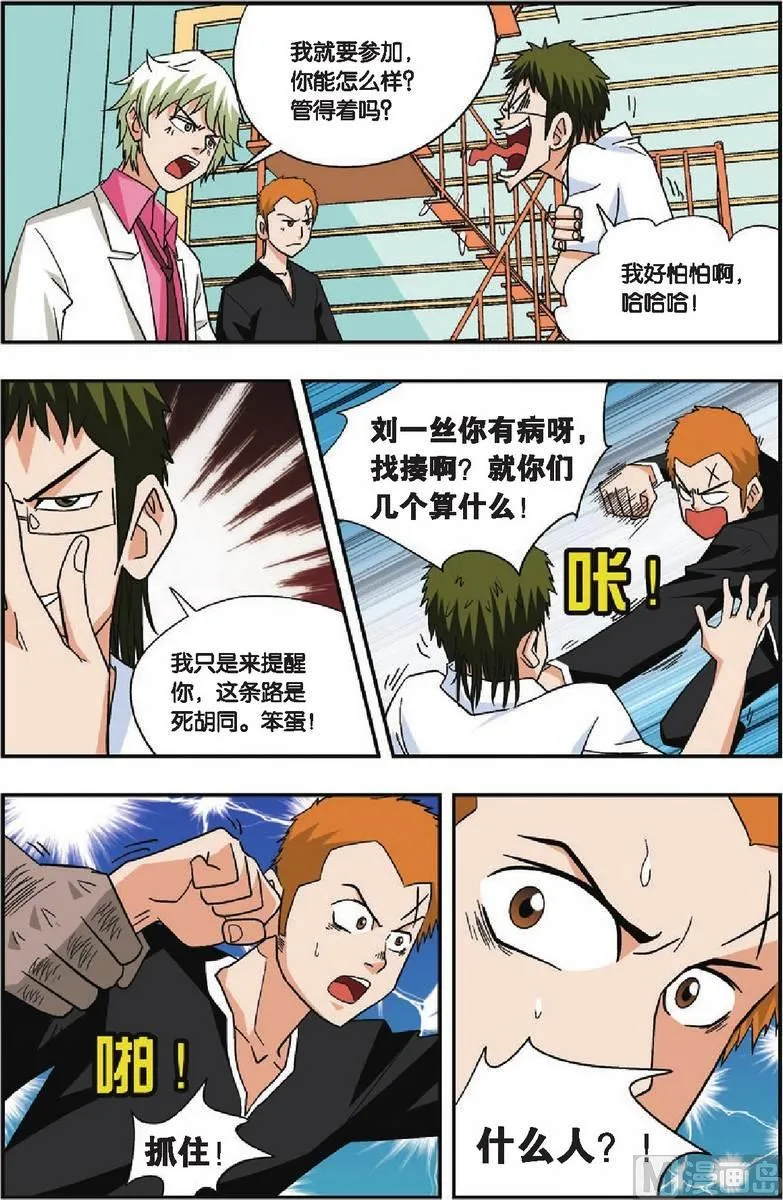 第23话 第5页