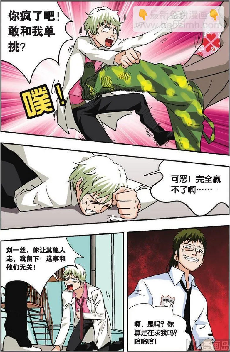 第23话 第11页