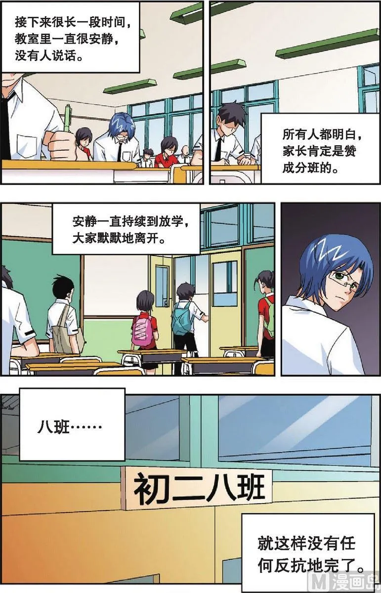 第21话 第8页