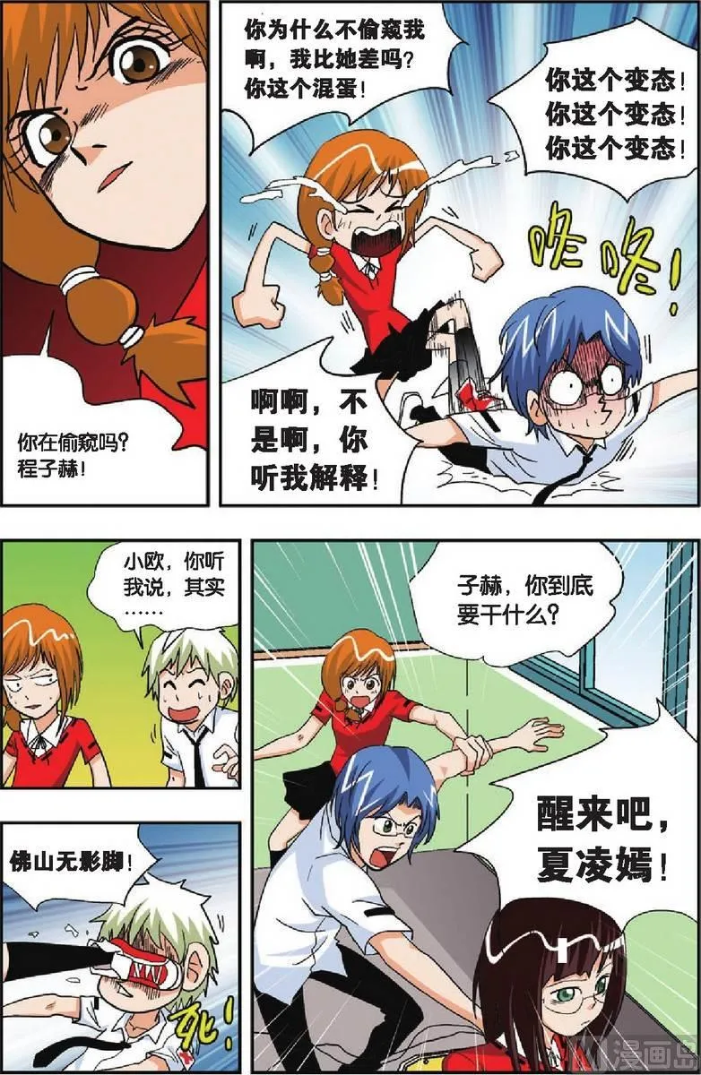 第20话 第3页