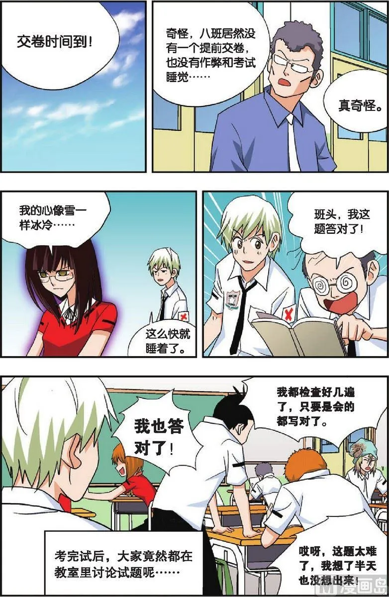 第20话 第8页