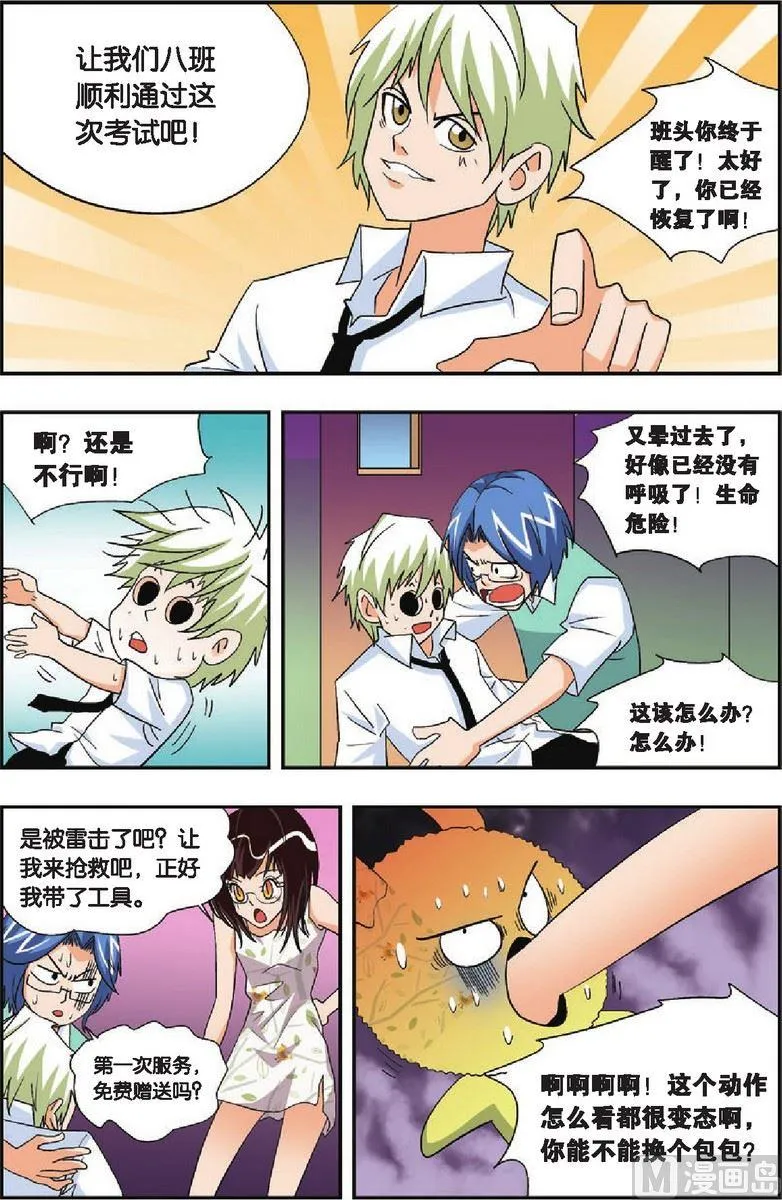 第19话 第5页