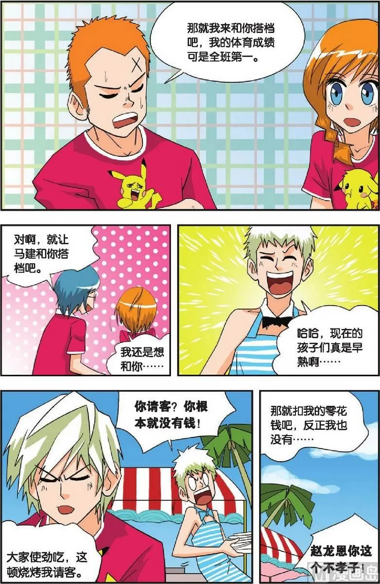 第11话 第8页