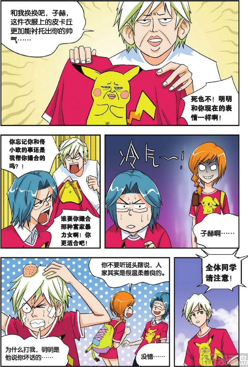 第09话 第2页