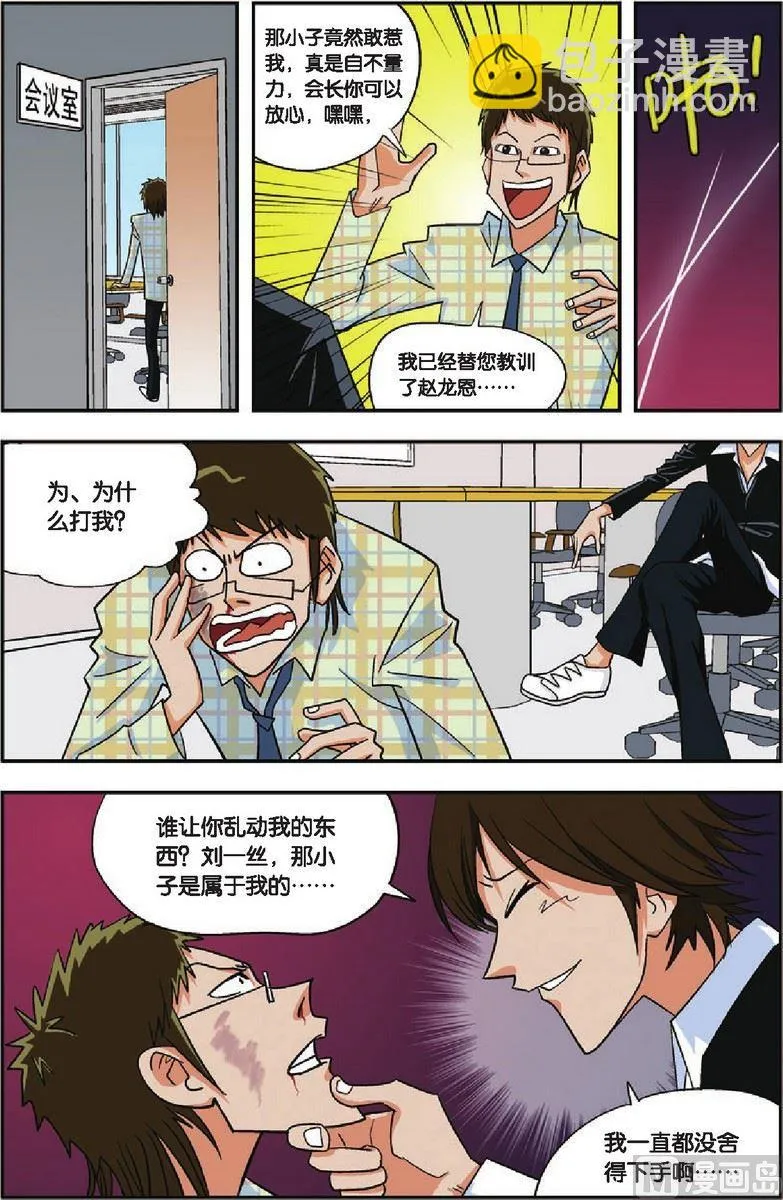 第08话 第8页