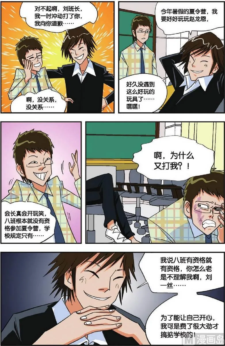 第08话 第9页