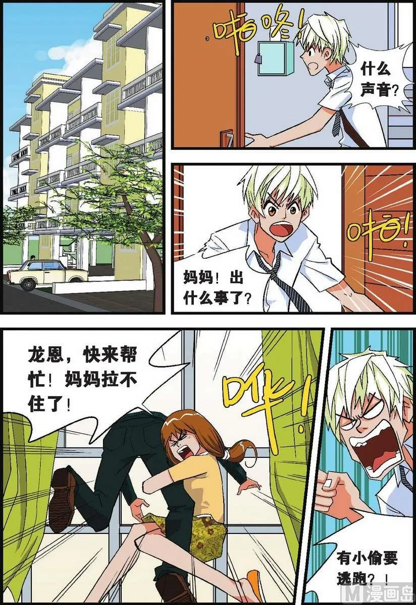 第02话 第8页