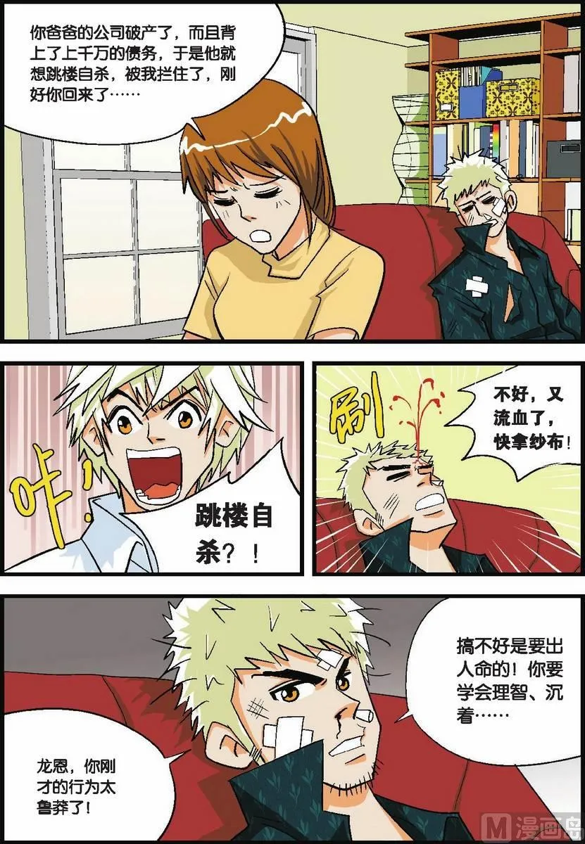 第02话 第11页