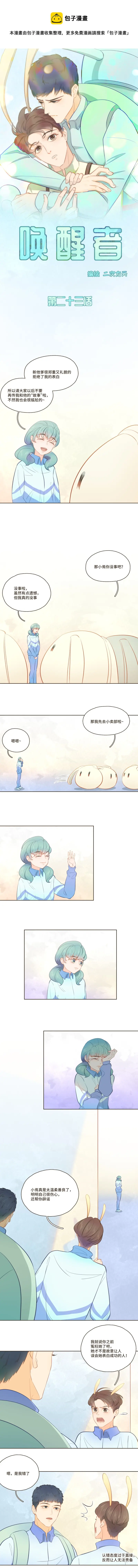 第二十三话 喜欢的人喜欢别人吗 第1页