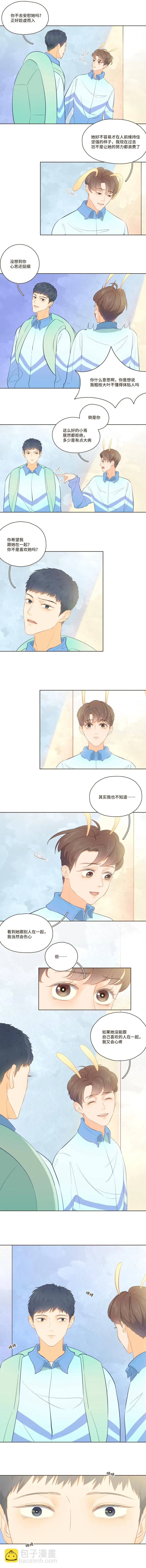 第二十三话 喜欢的人喜欢别人吗 第2页