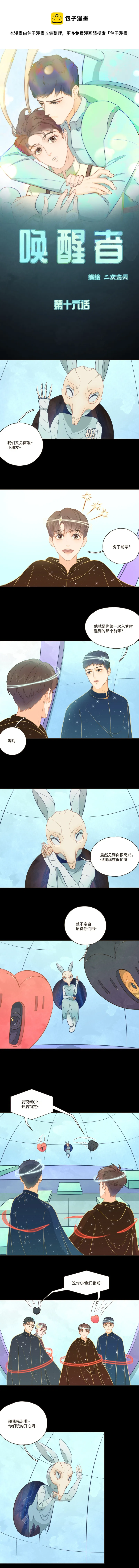 第十六话 出现了！造梦者！ 第1页