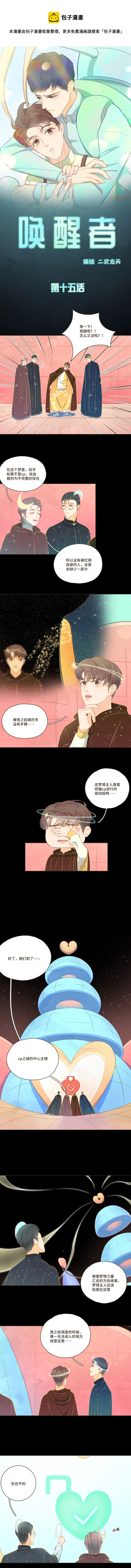 第十五话 原来你的梦境异能是这样 第1页