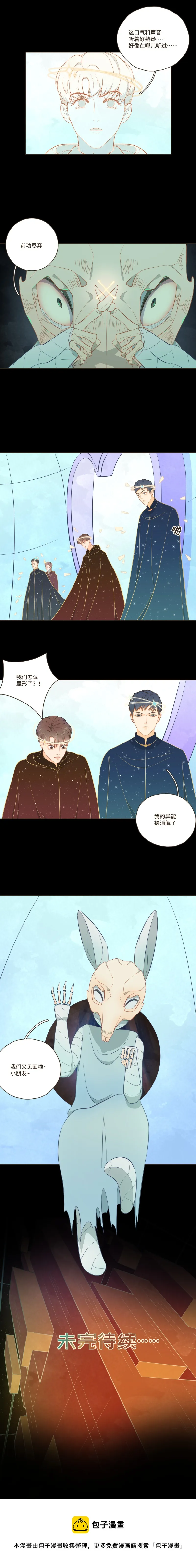 第十五话 原来你的梦境异能是这样 第3页