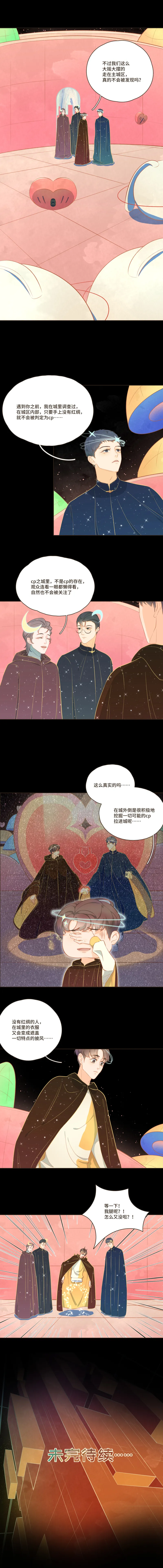 第十四话 四人小队正式出发 第3页