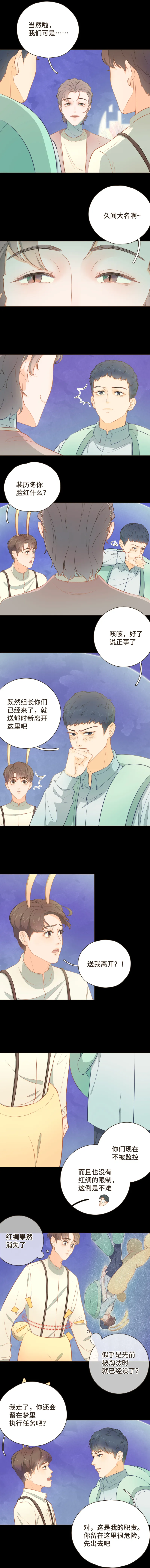 第十三话 新cp登场~ 第2页