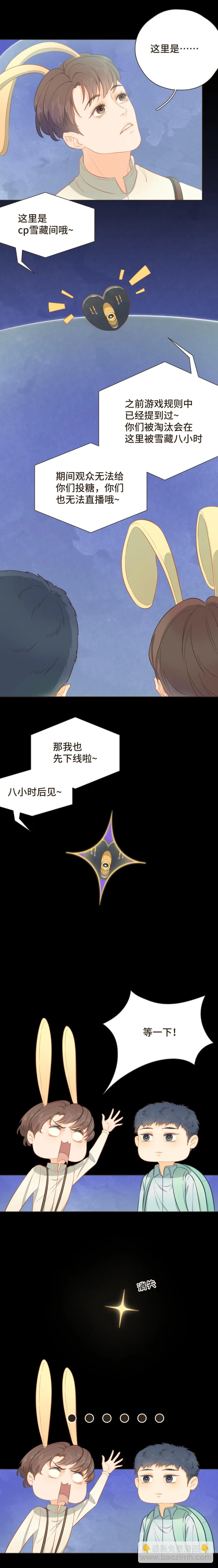 第十二话 淘汰是绝境还是转机？！ 第3页