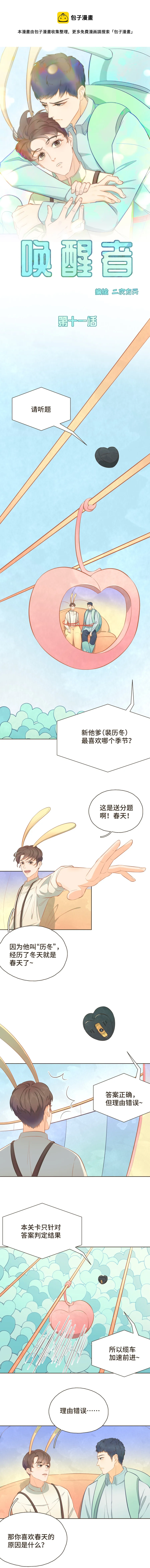 第十一话 你喜欢春天是因为我？ 第1页
