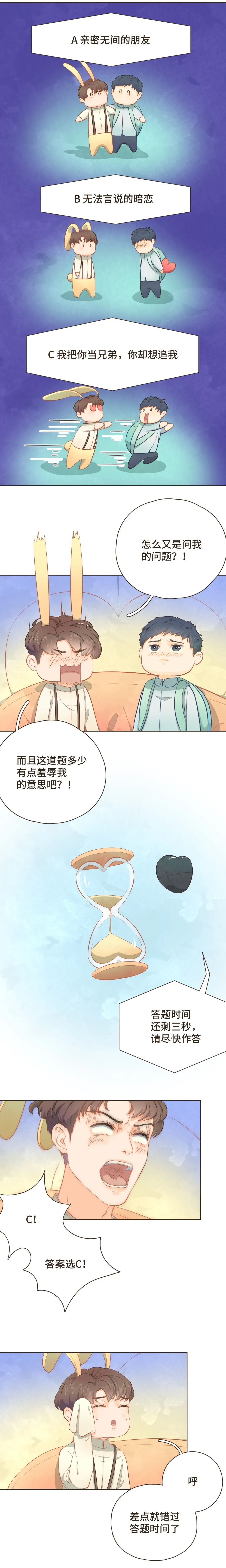 第十一话 你喜欢春天是因为我？ 第4页
