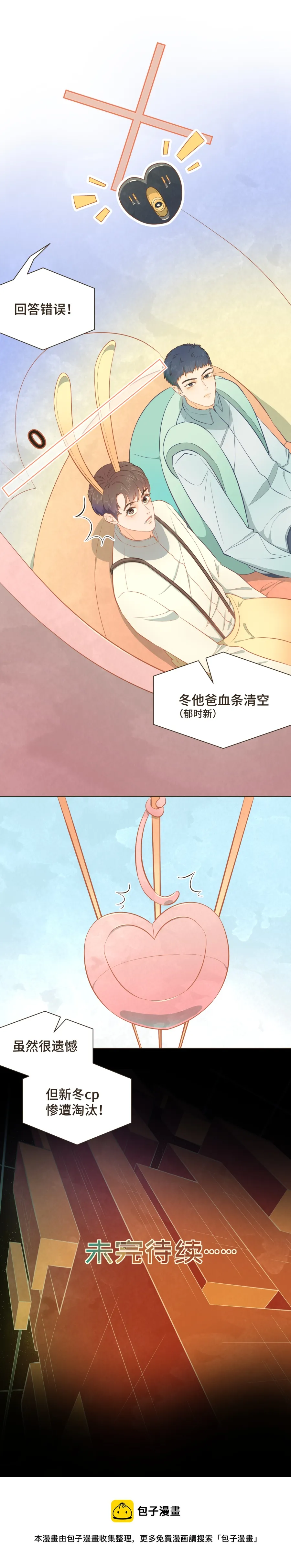 第十一话 你喜欢春天是因为我？ 第5页
