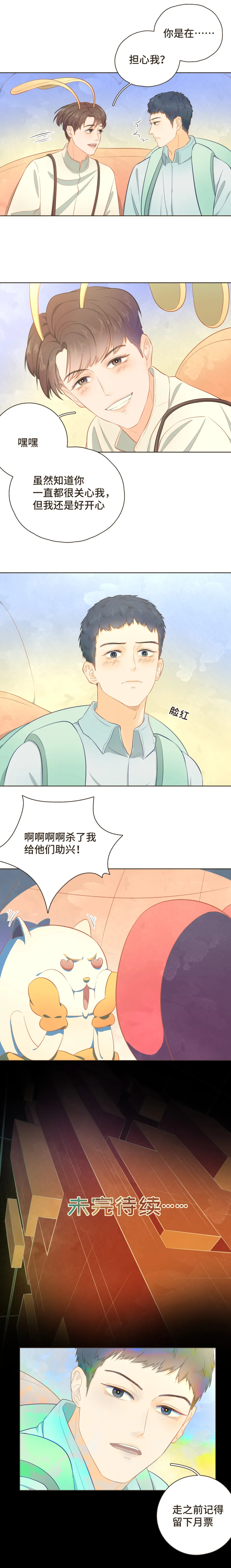 第十话 你是在担心我吗 第4页