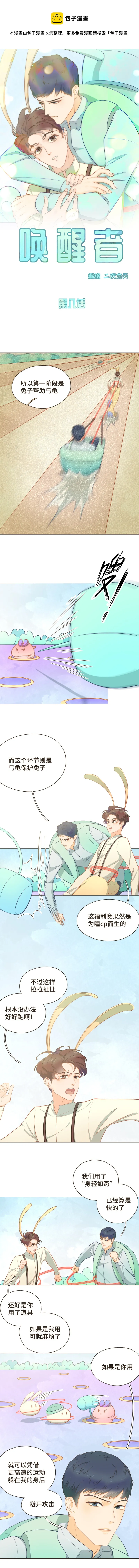 第八话 郁时新，我不许你有事 第1页