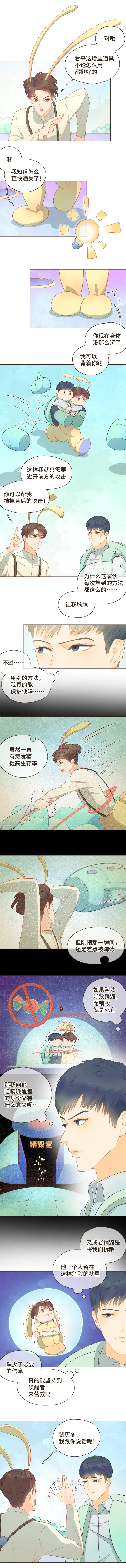 第八话 郁时新，我不许你有事 第2页