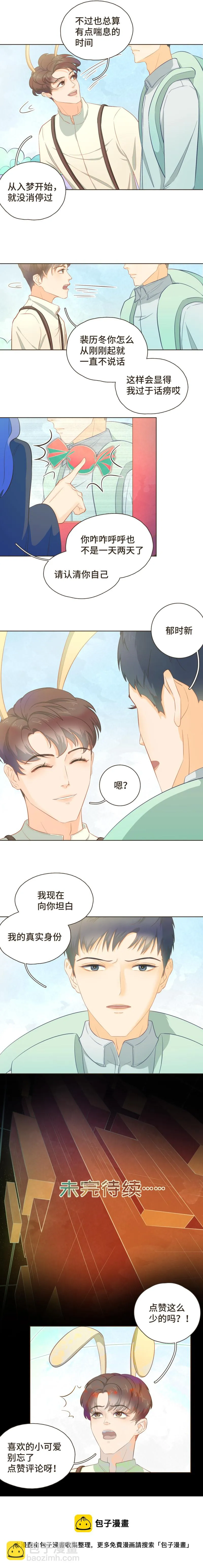 第八话 郁时新，我不许你有事 第4页