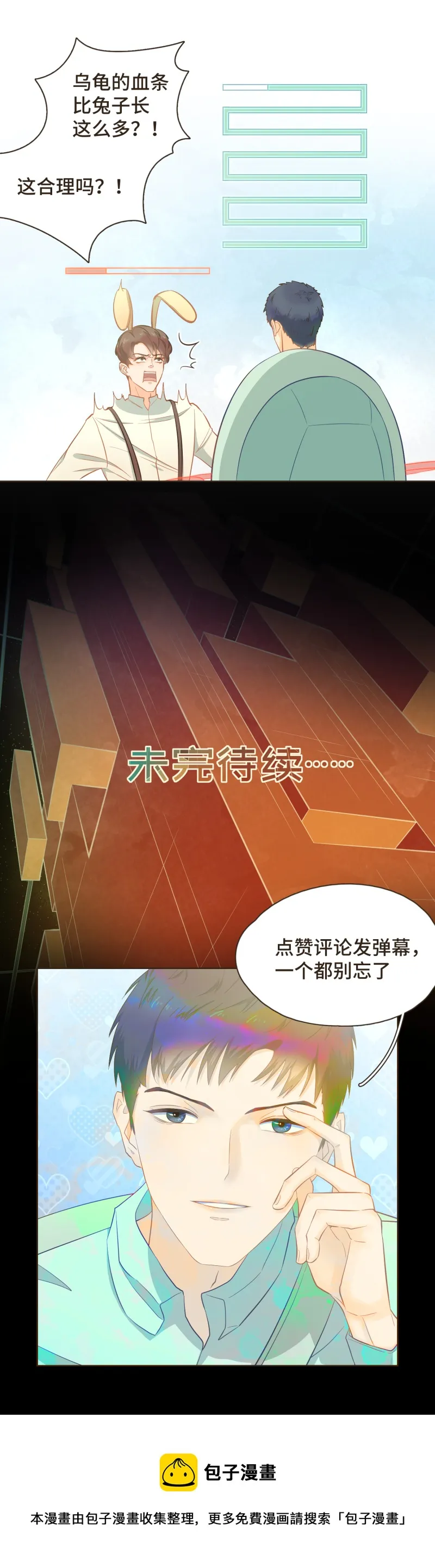 第七话 恭喜你，激活困难模式 第4页