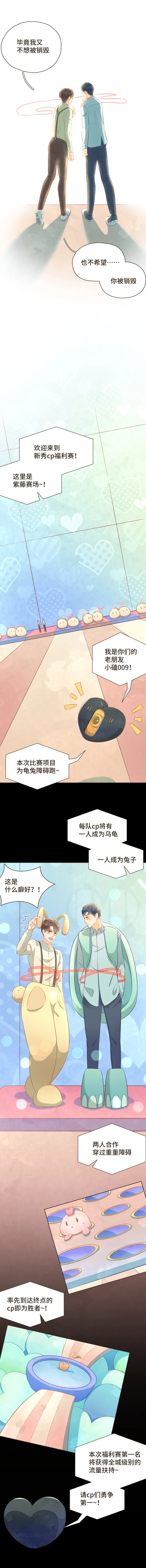 第四话 新秀cp福利赛？ 第4页