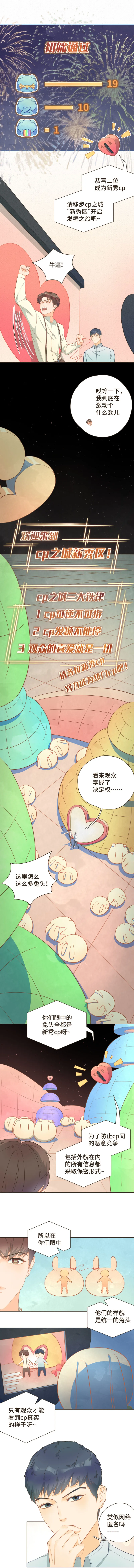 第三话 拍完cp照还要直播？！ 第4页