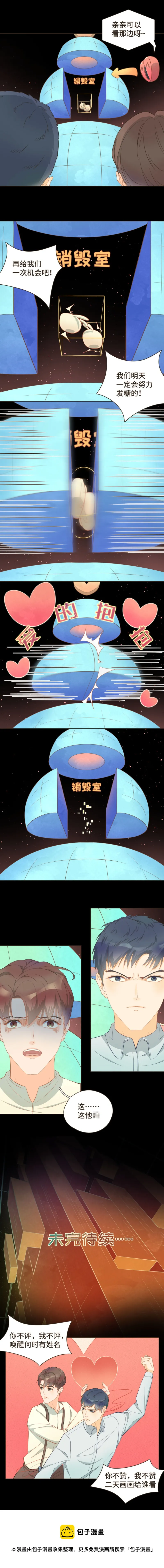 第三话 拍完cp照还要直播？！ 第6页