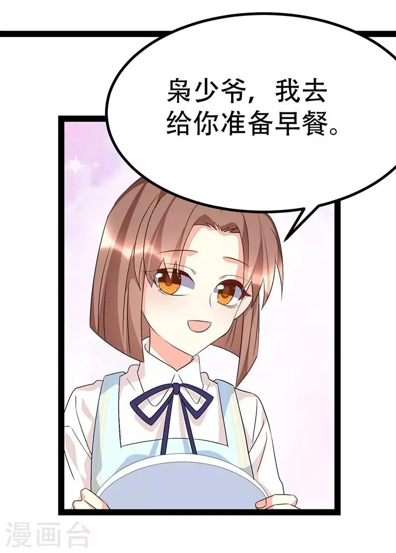 第77话 第8页