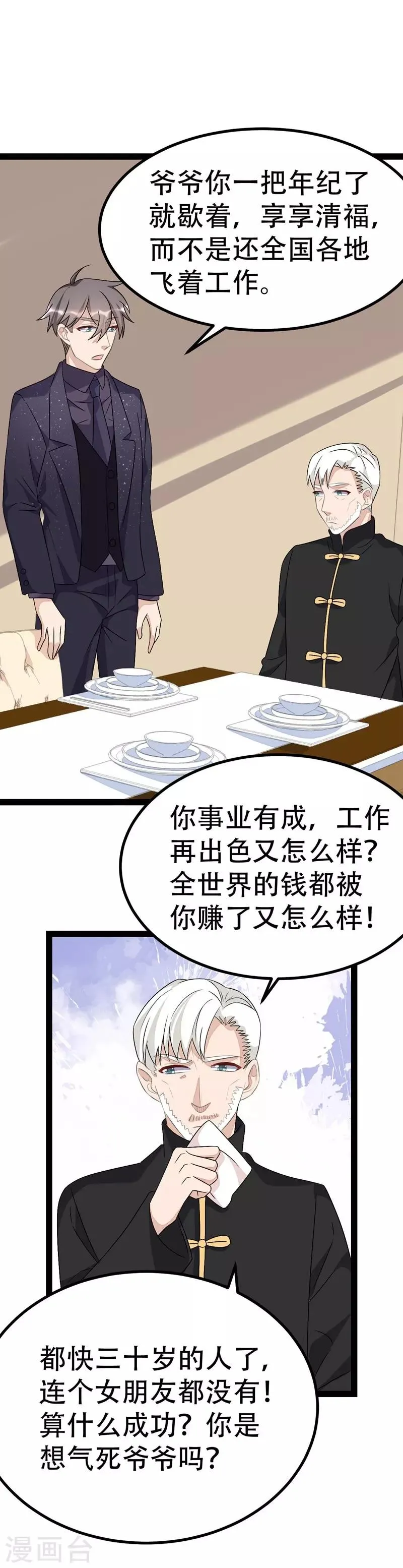 第77话 第10页