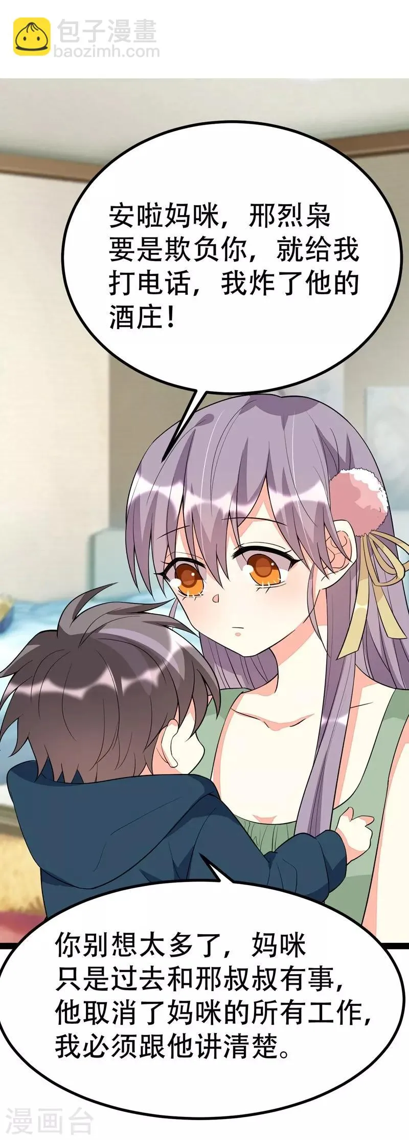 第88话 第8页