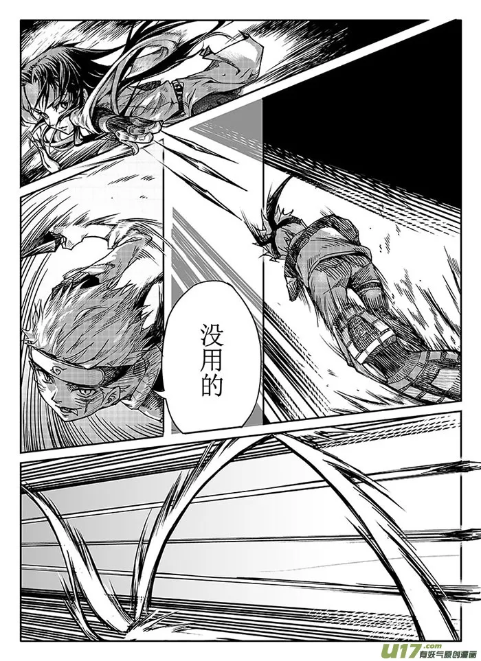 第十四话：“试探” 第2页