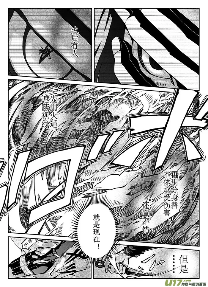 第十四话：“试探” 第8页