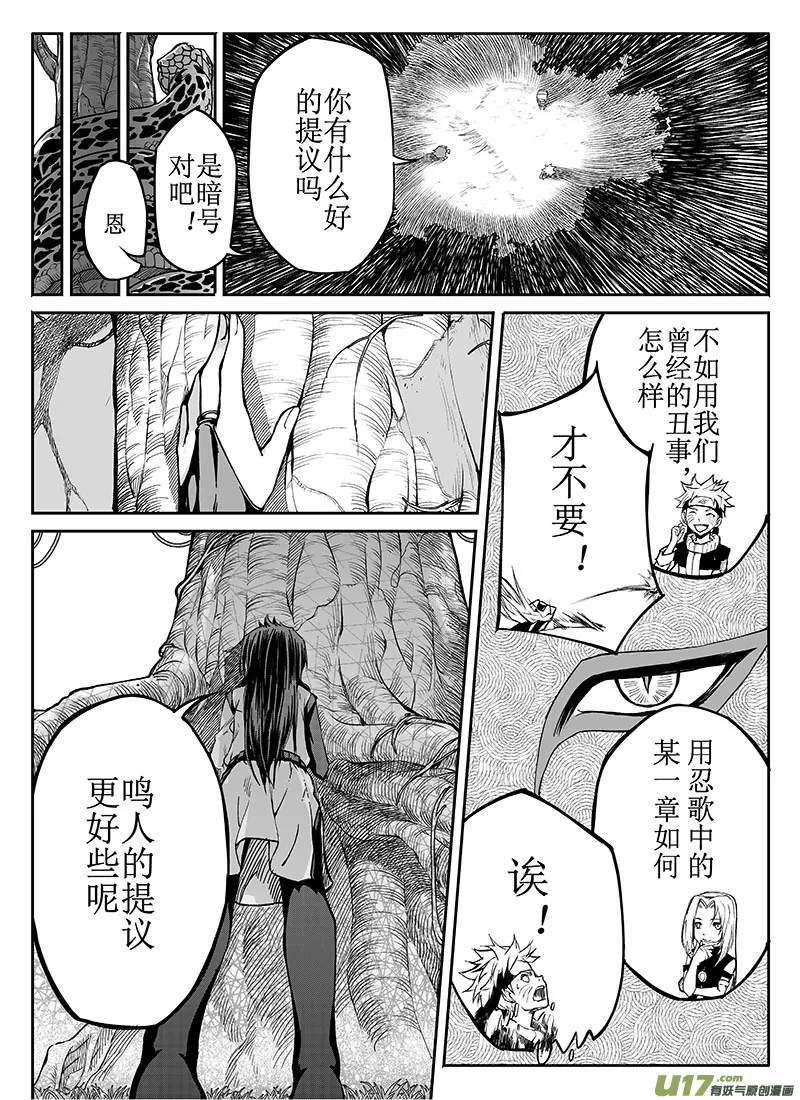 第十三话：危机逼近 第6页