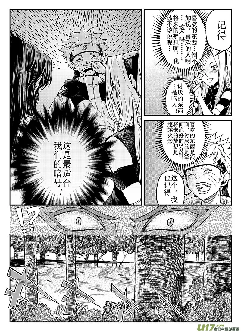 第十三话：危机逼近 第8页
