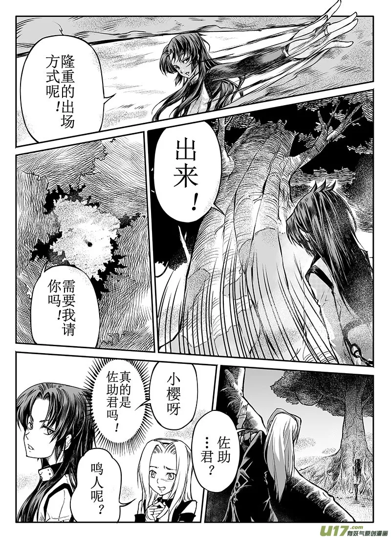 第十三话：危机逼近 第10页