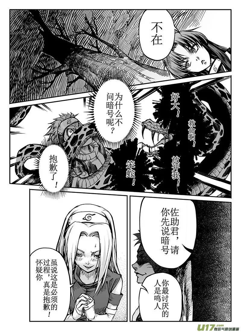 第十三话：危机逼近 第11页