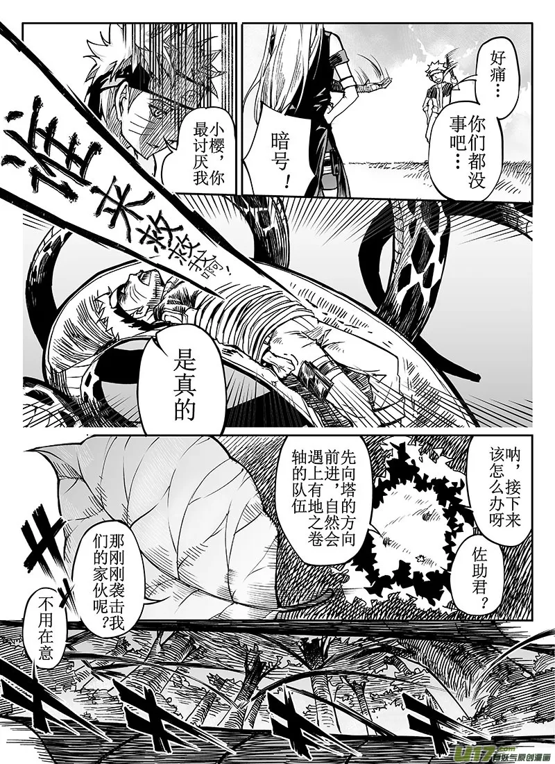 第十三话：危机逼近 第12页