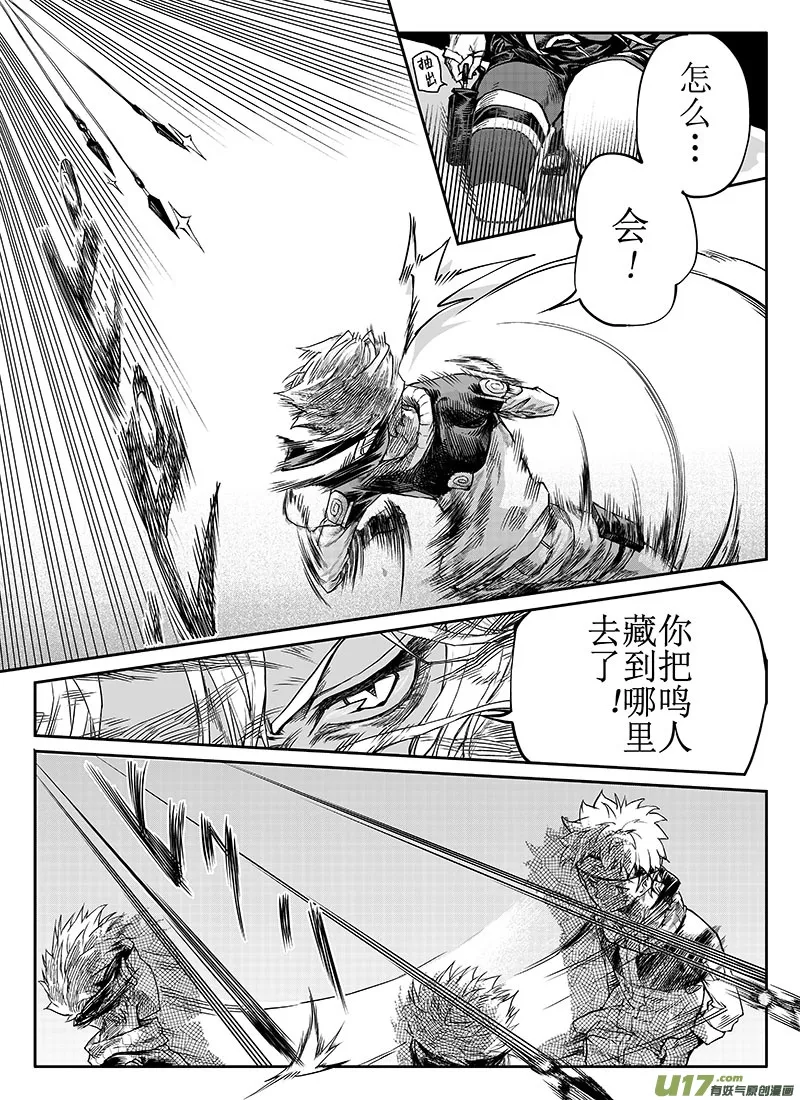 第十三话：危机逼近 第14页