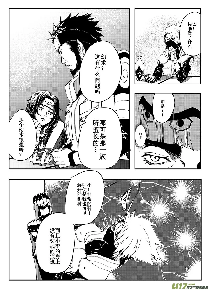 第十二话：疑惑 第7页