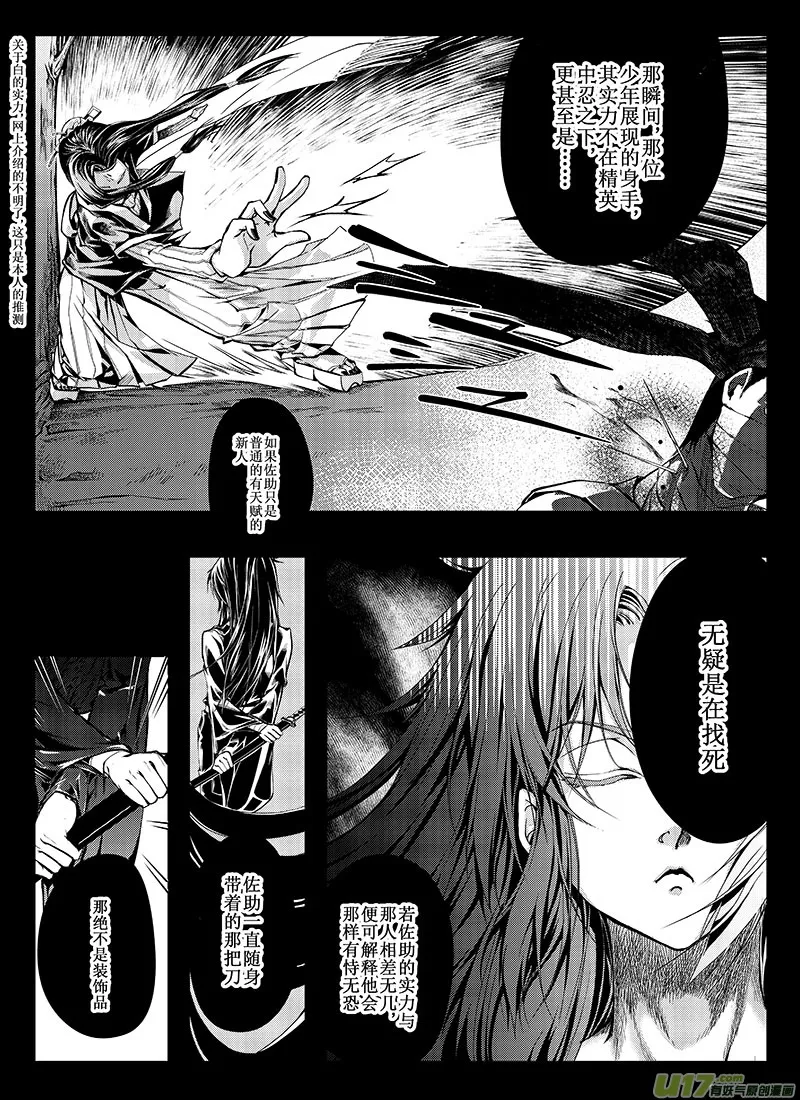 第十二话：疑惑 第10页