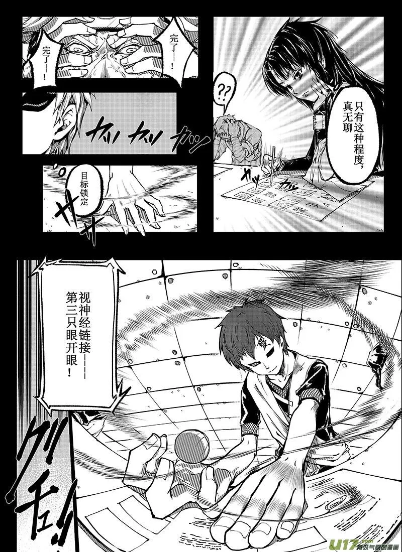 第十二话：疑惑 第15页