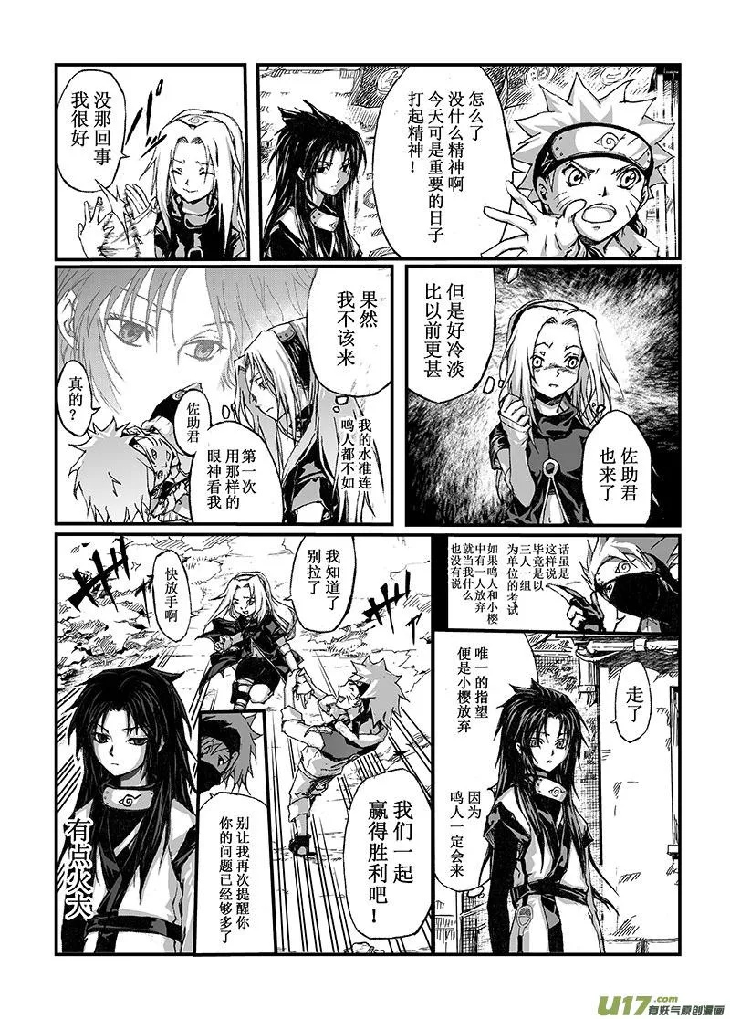 第十话：挑衅 第3页