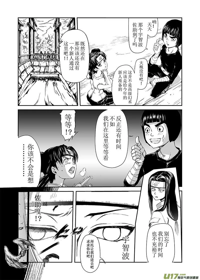 第十话：挑衅 第6页