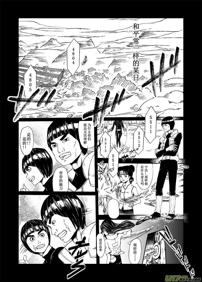 第十话：挑衅 第7页