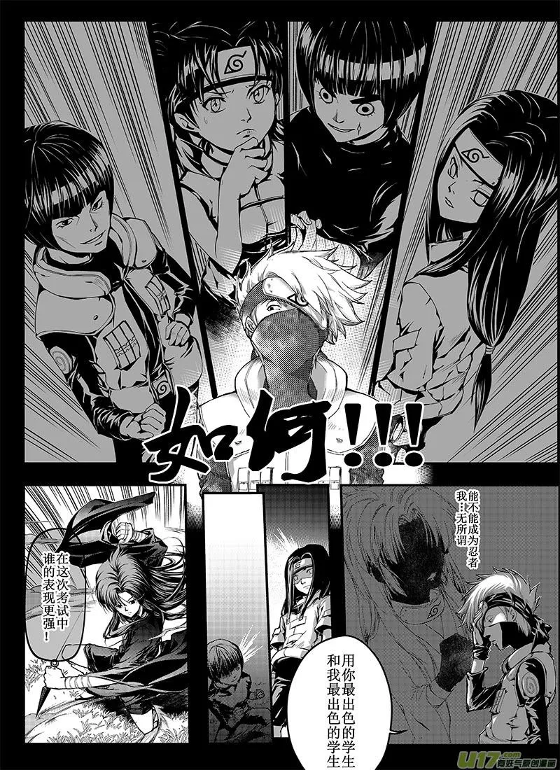 第十话：挑衅 第12页