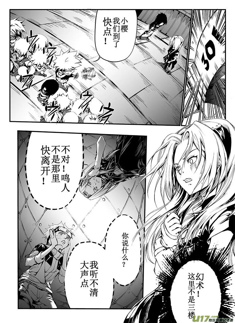 第十话：挑衅 第14页